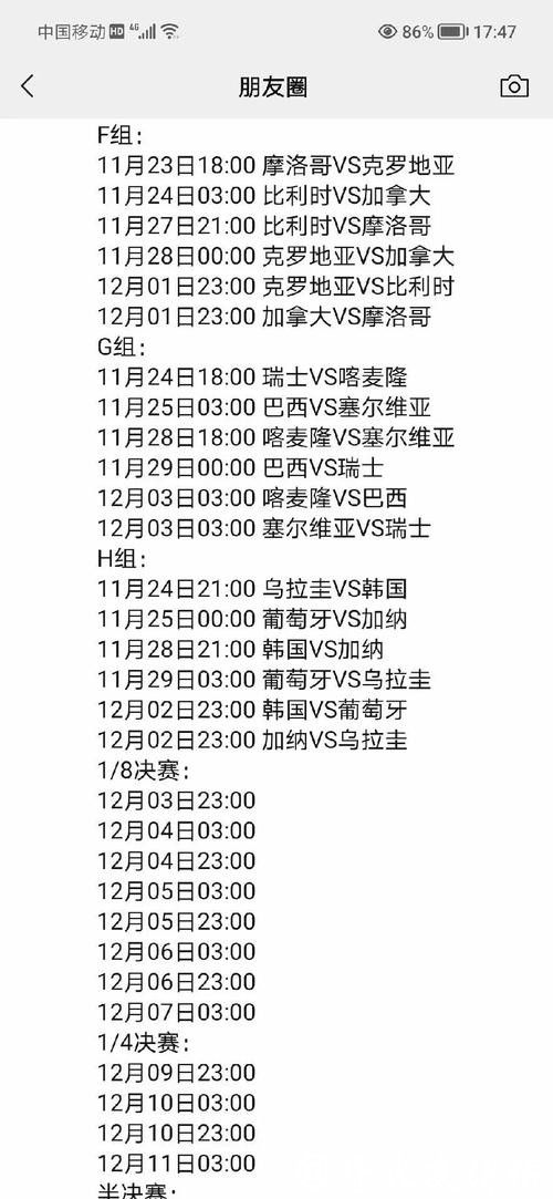 全面解读世界杯赛程时间安排 全面解读世界杯赛程时间安排