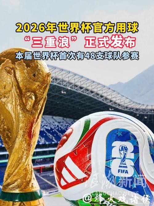 2026世界杯指定平台推荐 2026世界杯指定平台推荐